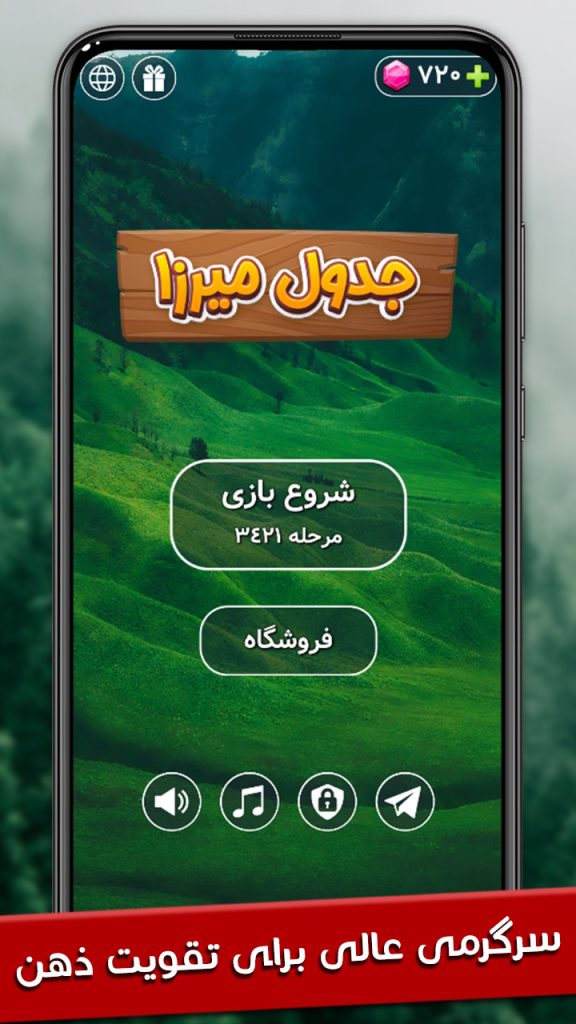 بازی فکری جدول میرزا